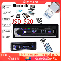 JSD-520 วิทยุรถยนต์บลูทูธ MP3/USB/SD/AUX/FM 1din เครื่องเล่น Car Radio เครื่องเสียงรถยนต์ เครื่องเสียงรถยนต์ วิทยุรถยนต์บลูทูธ เครื่องเล่น mp3 ติดรถยนต์ วิทยุติดรถยนต์ เครื่องเล่นติดรถยนต์