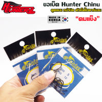 HUNTER Chinu ขอเบ็ด ตูดแบน หน้าบิด จากเกาหลี วัสดุ ไฮคาร์บอน แข็งแรงสุดๆ