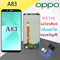 OPPO LCD Display หน้าจอ จอ+ทัช OPPO ออปโป้ A83