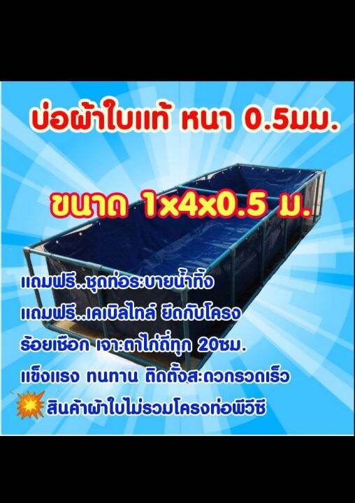 บ่อผ้าใบแท้-ขนาด-1x4x0-5ม-เฉพาะบ่อไม่รวมโครง