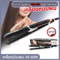 เครื่องหนีบผม CKL109 ที่หนีบผม เครื่องรีดผม ที่ม้วนผม หนีบผม เครื่องหนีบผมตรง เครื่องทำผม เครื่องดัดผม CKL-109