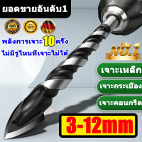 ?เจาะได้ทุกอย่าง?ดอกสว่าน12ชุด ดอกสว่านคาร์ไบด์4~12mmดอกสว่านเหล็ก อเนกประสงค์ ดอกเจาะ สร้างขึ้นด้วยโลหะผสมYG8เจาะเหล็ก เจาะกระเบื้อง ดอกสว่านเจาะกระจก ดอกสว่านเจาะเหล็ก โลหะ ดอกสว่านคาไบค์ ดอกสว่านเจะปูน เจาะอิฐ ดอกสว่านเจาะกระเบื้อง ดอกเจาะเหล็ก