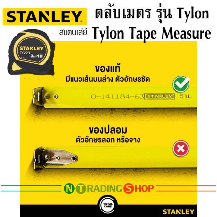 stanley-ตลับเมตร-หุ้มยาง-tylon-tape-measure-3-5-8-เมตร-ยี่ห้อ-สแตนเล่ย์-ของแท้-รับประกันแบรนด์-stanley