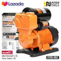 InnTech ปั๊มน้ำออโต้ ปั๊มน้ำอัตโนมัติ ปั๊มน้ำ 750W ปั้มน้ำออโต้ Automatic Water Pump ปั๊มเปลือย ปั๊มน้ำบ้าน ปั้มน้ำ ปั้มน้ำแรงดัน PS Series รุ่น ITPS-160 แถมฟรี! ฟุตวาล์ว กะโหลกดูดน้ำ ข้อต่อท่องอ-ท่อตรง ครบชุด