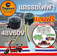 แตรรถไฟฟ้า แตรใส่รถไฟฟ้า 48V 60V ของแท้ราคาถูก สินค้าคุณภาพราคาโรงงาน