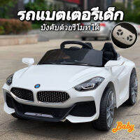 【Baby】BMW รถแบตเตอรี่เด็ก รถแบตเตอรี่เด็ก รถไฟฟ้าเด็ก รถบังคับเด็ก รถไฟฟ้าเด็กรถแบตเตอรี่ บังคับด้วยรีโมทได้【Toy Car】