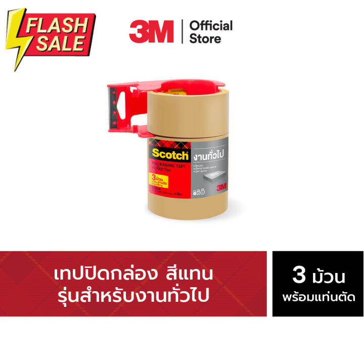 สก๊อตช์-เทปปิดกล่อง-สีชา-แพ็คสุดคุ้ม-scotch-packaging-tape-48mmx40m-tan-กาว-เทปกาว-กาว3m-3m-กาว2หน้า-เทปกาว-เทปกันลื่น-เทปกาวกันน้ำ-เทป