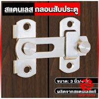 Local home กลอนสับสแตนเลสแท้ กลอนประตู  deadbolt