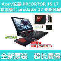 Hgh Acer พรีออร์เตอร์15 17 Dark Knight พรีเดเตอร์17พัดลม17ไดรฟ์ออปติคัล