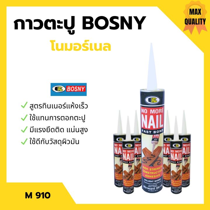 กาวตะปู-โนมอร์เนล-bosny-m910-สูตรแห้งเร็ว