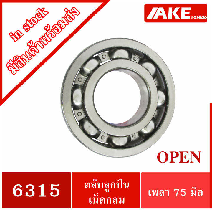 6315-ตลับลูกปืนเม็ดกลม-สำหรับเพลา-75-มิล-6315-open-deep-groove-ball-bearings-ไม่มีฝา-จัดจำหน่ายโดย-ake-tor-do