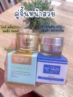 ?พร้อมส่ง‼️ NP SKIN เซทพื้นฐานบำรุงกลางคืน ไนท์ครีม + CM-ll (มีบริการเก็บปลายทาง)