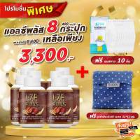 (ส่งฟรี) L-ZE PLUS แอลซีพลัส 8 กระปุก