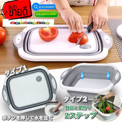 Folding Cutting Board เขียงซิลิโคนพับเก็บได้อัจฉริยะ ใช้งานเป็นเขียงหั่นผัก,ผลไม้,เนื้อสัตว์ หรือสามารถเป็นที่ตระกล้าล้างมีช่องเทน้ำ