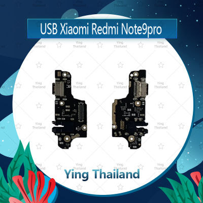 แพรตูดชาร์จ  Redmi Note 9pro /Note 9S 4G , Note 9s 5G อะไหล่สายแพรตูดชาร์จ แพรก้นชาร์จ Charging Connector Port Flex Cable（ได้1ชิ้นค่ะ) อะไหล่มือถือ คุณภาพดี Ying Thailand