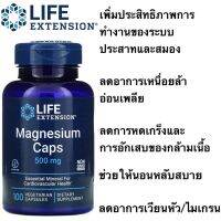 ของแท้ พร้อมส่ง ส่งไว️Exp.03/2025 Life Extension Magnesium Caps 500mg 100Vegetarian Capsules แมกนีเซียม ป้องกันไมเกรน ลดการเกิดตะคริว