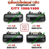 O001874+O001875+O001876+O001877 มือเปิดประตูนอก ฮอนด้า ซิตี้ 96 99 ไทป์ซี หน้า หลัง TYPE Z HONDA CITY 1996 97 98 99