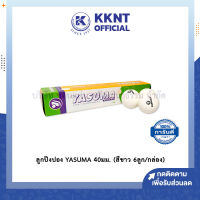 ?ลูกปิงปอง สำหรับฝึกซ้อม YASUMA ยาซูม่า ขนาด 40 มม. Ping pong ball (สีขาว กล่อง 6 ลูก) | KKNT