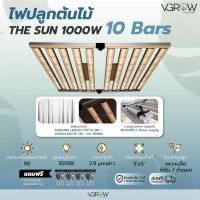 [พร้อมส่ง]⭐⭐[ส่งฟรี] ไฟบาร์ปลูกต้นไม้ Grow Light รุ่น The Sun 1000W 10 Bars Full Spectrum ไฟปลูกต้นไม้จัดส่งฟรีมีเก็บปลายทาง