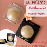 ?พร้อมส่ง? แปะจุกไร้กาว ปิดจุกไร้กาวสูญญากาศ ซิลิโคนปิดหัวนมไร้กาว แบบไม่มีกาว กันน้ำ กันเหงื่อ ใช้ได้นานหลายครั้ง