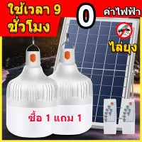 【ค่าไฟ 0 บาททั้งป】หลอดไฟโซล่าเซลล์ ไฟโซล่าเซล solar ไฟฉุกเฉิน หลอดไฟฉุกเฉิน ไฟพลังงานแสงอาทิตย์ เสาไฟโซล่าเซลล์ ไฟโซล่าเซล แผงโซล่าเซลล์และหลอดไฟ ไฟโซล่าเซลล์ Solar cell