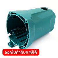 MAKITA อะไหล่ เสื้อมอเตอร์ ใช้กับเครื่องตัด มากีต้า รุ่น M2401 / M2402 / M2403