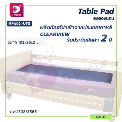 เบาะเจลรองนอน เจลรองนอนสี่เหลี่ยม CLEARVIEW (Cushion Pad)  AP402-UFG [[ ขนาด 50x50x2 cm. (กว้างxยาวxหนา) ]] [[ ประกัน 2 ปีเต็ม!! ]] / Dmedical