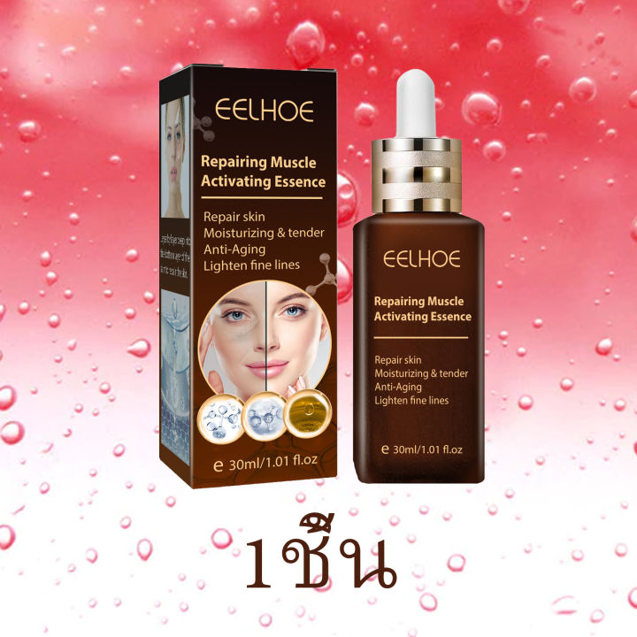 ใหม่-eelhoe-เซรั่มซ่อมแซมผิว-30ml-เซรั่มผิวหน้า-เซรั่มบำรุงผิวหน้า-กระชับหน้า-ทาผิวหน้า-เซรั่มหน้าใส-เอสเซ้นส์-ครีมหน้าเรียว-กระชับใบหน้า-ครีมปรับรูปหน้า-ครีมทากระชับผิวหน้า-ครีมเซรั่มหน้าเรียว-ครีมกร