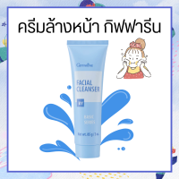 ครีมล้างหน้า ( NEW Desigen ) กิฟฟารีน เฟเชียล คลีนเซอร์ Giffarine Facial Cleanser