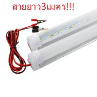 ชุดหลอดไฟ พร้อมสาย ปากคีบแบต LED T5 12V DC ขนาด 5Watt 30 cm.สายยาว3เมตร