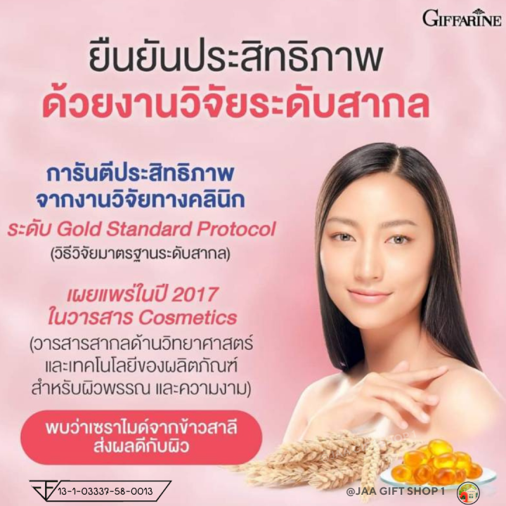 ส่งฟรี-อาหารเสริม-กิฟฟารีน-30-แคปซูล-ผิวแห้ง-อาหารเสริมบำรุงผิว-วีท-เซราไมด์-พลัส-giffarine-wheat-ceramide-plus-อย-13-1-03337-58-0013-ผิวสวย