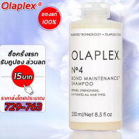 OLAPLEX No. 4 แชมพู 250ml ควบคุมความมันและขุย ปรับปรุงผมแตกปลายและชี้ฟู ปกป้องและแก้ไขสี เสริมสร้างผม เพิ่มความเงางามของเส้นผม