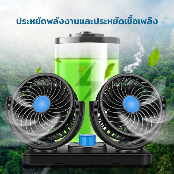 พัดลมติดรถ-พัดลมรถยนต์-12v-24v-พัดลมติดรถยนต์-360-องศา-กระจายความเย็น-เหมาะสำหรับรถยนต์ทุกประเภ-305