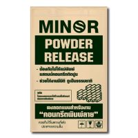 Releaser Agent Powder ผงลอกแบบสำหรับงานคอนกรีตพิมพ์ลาย แสตมป์คอนกรีต ผงถอดแบบ กันติดแม่พิมพ์