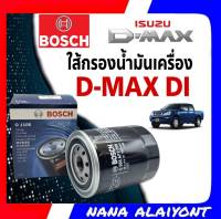 BOSCH ใส้กรองน้ำมันเครื่อง D-MAX DI ดีแม็ก ไดเรค จำนวน 1 ลูก รหัส F1106