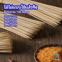 Tookdee ไม้เสียบอาหารลูกชิ้น เสียบบารบีคิว  ไส้กรอก เคบับ bamboo stick