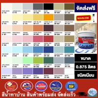 (จัดส่งฟรี)สีทาบ้าน สีน้ำอะครีลิคชนิดเนียน ยี่ห้อ เอสคลาส สีทาภายในและภายนอก ขนาด 0.875 ลิตร แถมแปรงทาสี 1 อัน (รวม VAT))