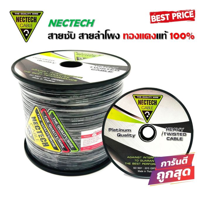 ถูกสุดๆ-สายซับ-สายลำโพง-สายไฟ-sub-แบ่งตัดเป็นเมตร-ยี่ห้อ-nectech-rcs-16awg-เนื้อดี-ทองแดงแท้-100-สายคู่เดินระบบซับ-ระบบลำโพง-ทนความร้อน