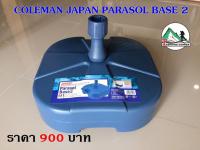 COLEMAN ฐานร่ม JAPAN PARASOL BASE 2 (WHITE) 170-5729