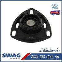 เบ้าโช๊คอัพหน้า, ยางรองเบ้าโช๊ค Audi 100 (C4), A6 ออดี้ เอ6 100(C4) 4A0412377A, 4A0412377B, 4A0412377C SWAG Germany