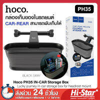 Hoco กล่องเก็บของในรถยนต์ PH35 ที่วางแก้วและมือถือในรถ สามารถพับได้ พร้อมกระจกแต่งหน้า In-car storage box สินค้าของแท้ 100%