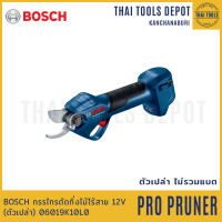 BOSCH กรรไกรตัดกิ่งไม้ไร้สาย 12V Pro Pruner SOLO (ตัวเปล่า) รับประกันศูนย์ 6 เดือน 06019K10L0