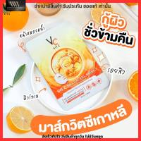 มาส์คหน้า น้องฉัตร มาส์ก วิตซีเกาหลี Vc Vit C Facial Mask วิตามินซีเข้มข้น ลดสิว ลดรอย