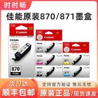 Original Canon PGBK870 CLI871 ink cartridge XL large capacity black MG7780 6880 5780 color