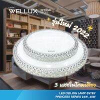 โคมเพดานติดลอย 3 แสง 24W 40W LED CEILING LAMP 3 STEP รุ่น PRINCESS SERIES