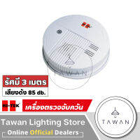 Hitek เครื่องตรวจจับควัน รัศมี 3เมตร เสียงดัง 85db.Smoke Alarm แบบใช้แบตเตอรี่