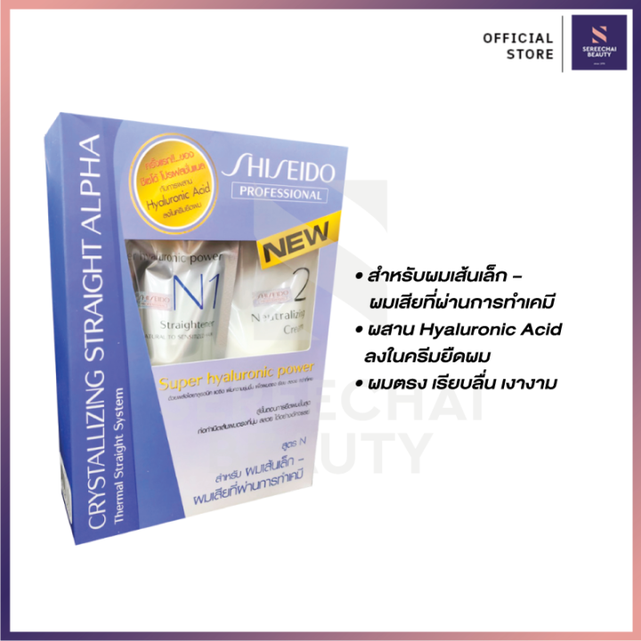 ครีมยืดผม-shiseido-คริสทาไลซิ่ง-สเตรท-อัลฟ่า-เซ็ต-สูตร-n-สำหรับผมเส้นเล็ก-ผมเสียที่ผ่านการทำเคมี-400-กรัม