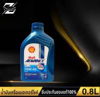 เชลล์ Shell AX7 4T 10W-40  น้ำมันเครื่องมอเตอร์ไซค์ ปริมาณ 0.8ลิตร สำหรับรถ 4จังหวะ เช่น wave sonic pcx n-max และอื่นๆ