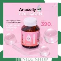 Anacolly Collagen 4x อานาคอลลี่ คอลลาเจน โฟเอ็กซ์ (สูตรใหม่) ผสมคอลลาเจนถึง 4 ชนิด เห็นผลไวกว่า Anacolly Collagen 4x