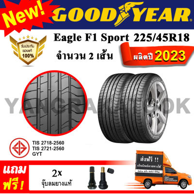 ยางรถยนต์ ขอบ18 GOODYEAR 225/45R18 รุ่น Eagle F1 Sport (2 เส้น) ยางใหม่ปี 2023